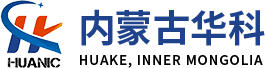 內蒙古華科機電設備有限公司